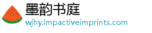 墨韵书庭